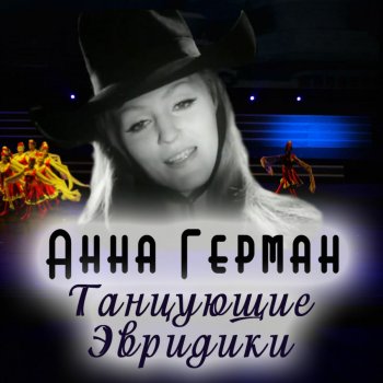 Анна Герман Андалусийский романс