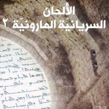 Исполнитель Lebanese Maronite Order, альбом الألحان السريانيّة المارونيّة 2