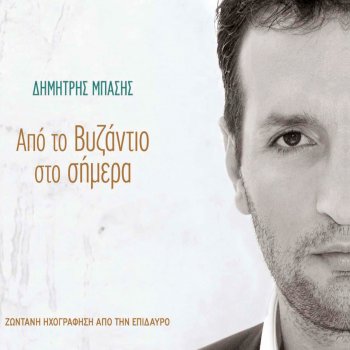 Dimitris Basis Athanasia (Live)