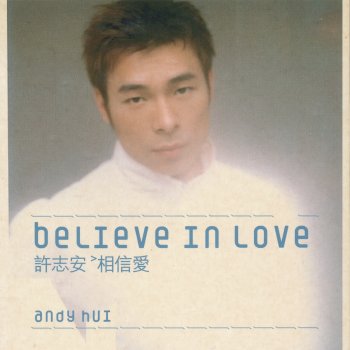 Andy Hui 誰可改變