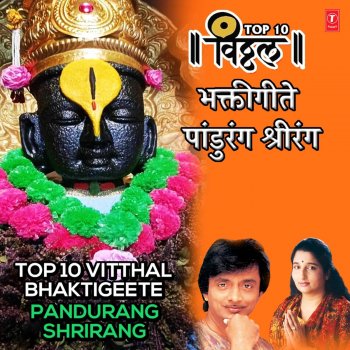 Anuradha Paudwai Vithu Maajhi Mauli