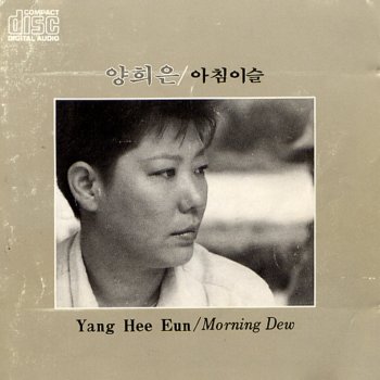 Yang Hee Eun 사랑이야