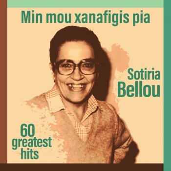 Sotiría Béllou Den Kratisa Prodothika (Remastered)