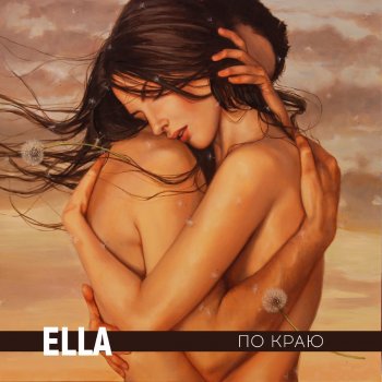 Ella По краю