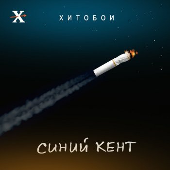 Хитобои Постер