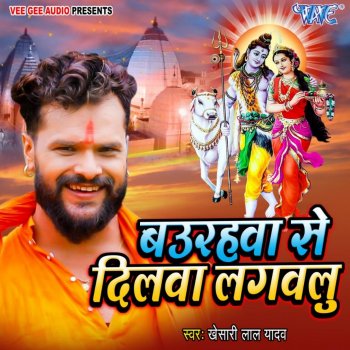 Khesari Lal Yadav Baurahawa Se Dilawa Lagawalu