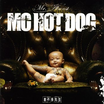 MC HotDog 我給你