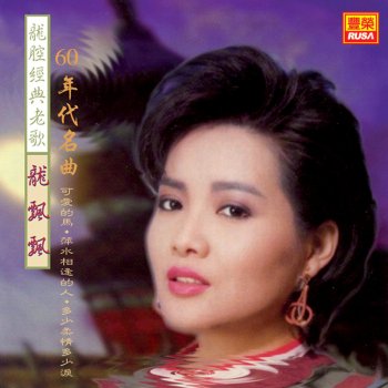 Long Piao-Piao 可愛的馬