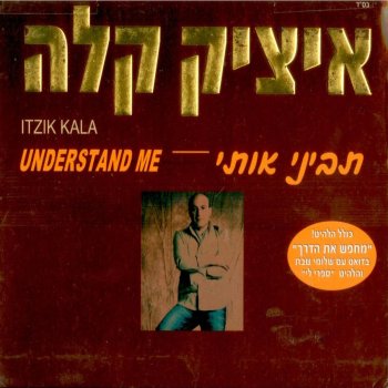 Itzik Kala Gam B'aish V'gam Ba Mayim
