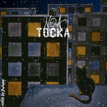 Noa Тоска