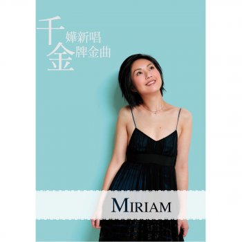 楊千嬅 情歌