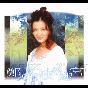 Sammi Cheng 依依不捨