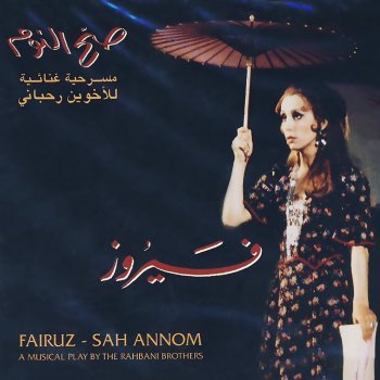 Nasry Shams El Din feat. Fairuz Rah El Shahr We Tal El Shahr