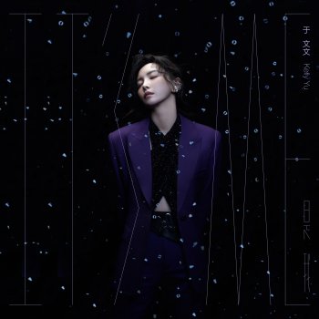 Исполнитель 于文文, альбом It's Me