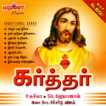 P. Suseela Engum Pugazh Yesu - Language: Christian