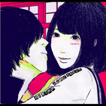 Исполнитель Lyu:Lyu, альбом The Mental Dyskinesia of the World of You and Me