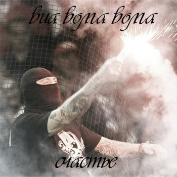 ВИА "Волга-Волга" Ира