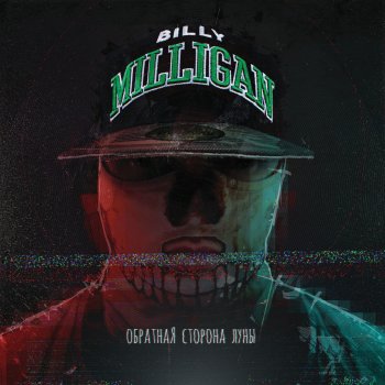 Billy Milligan Феназепам