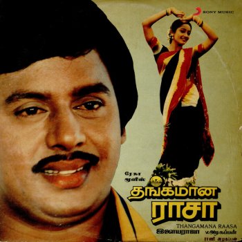 Ilaiyaraaja feat. Arunmozhi & S. Janaki Sokkuppodi
