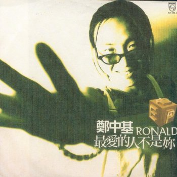 Ronald Cheng 順其自然(Kala) - 2007 Digital Remaster