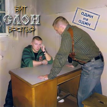 Слон Под взглядом броским