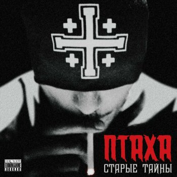 Птаха Тебе