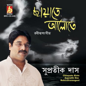 Supratik Das Aloker Ei Jhornadharay