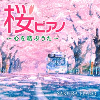 林 そよか 桜