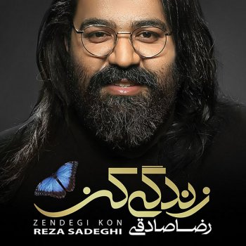 Reza Sadeghi Ashegh Ke Mishi