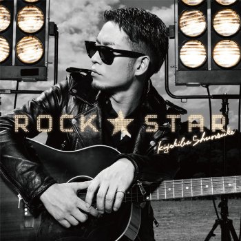 清木場俊介 ROCK★STAR -instrumental-