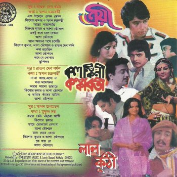 Kishore Kumar feat. Asha Bhosle Aaro Kachakachi (From "Trayee")