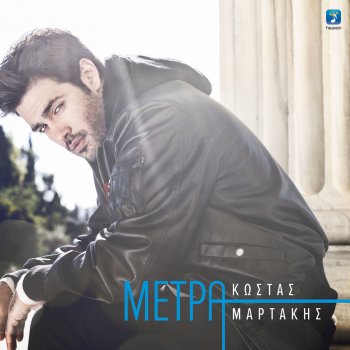 Kostas Martakis Metra