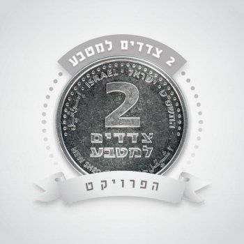 Omer Adam איני יכול