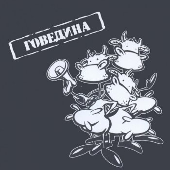 Beogradski Sindikat Govedina