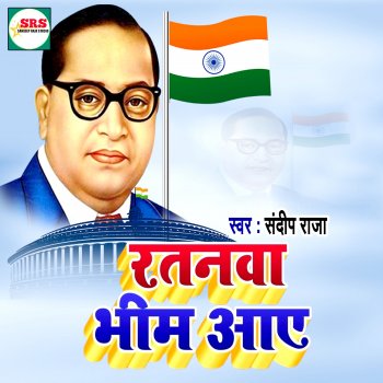 Исполнитель Sandeep Raja, альбом Ratanwa Bhim Aaye - Single