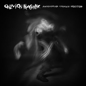 Oblivion Machine Молх