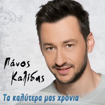 Panos Kalidis Ta Kalitera Mas Hronia