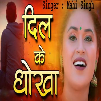 Исполнитель Mahi Singh, альбом Dil Ke Dhokha
