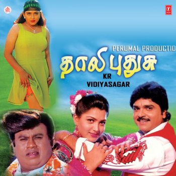Harish Sirage Illatha Poonkuruvi
