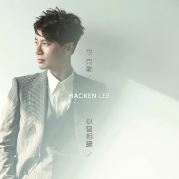 Hacken Lee Bu Chang