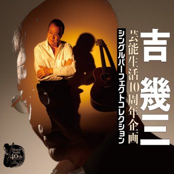 Ikuzo Yoshi おじさんサンバ