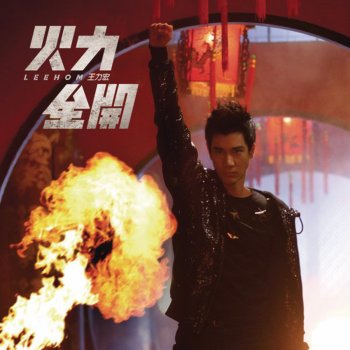 王力宏 As Time Goes By