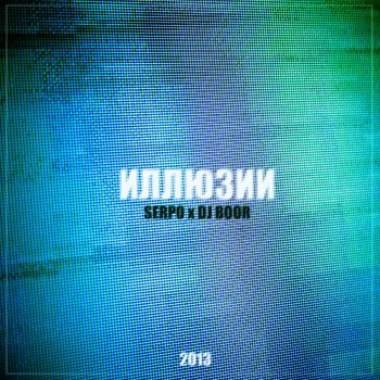 SERPO Раны