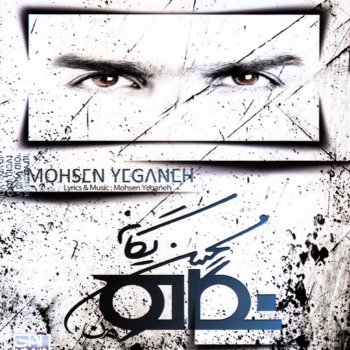 Mohsen Yeganeh Divaar