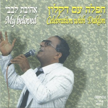 דקלון אהובת לבבי