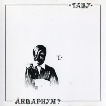 Аквариум Пепел