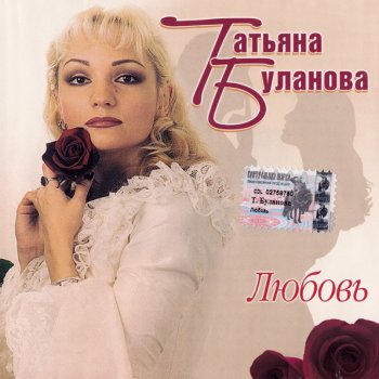 Татьяна Буланова На берегу