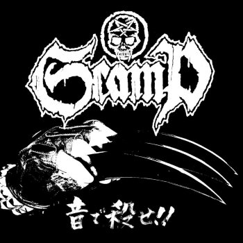 SCAMP 音で殺せ!!