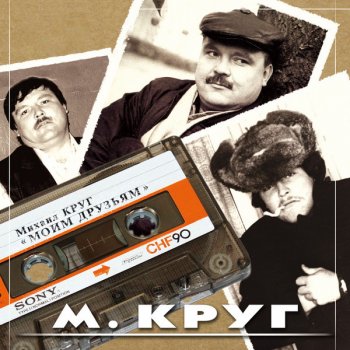 Михаил Круг Муся-буфетчица