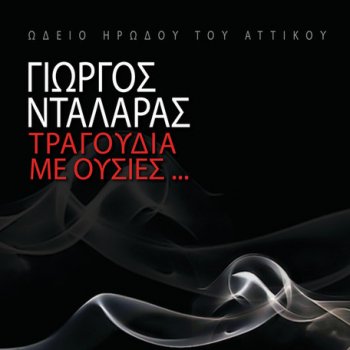 Aspasia Stratigou To Petameno Tsigaro - Live